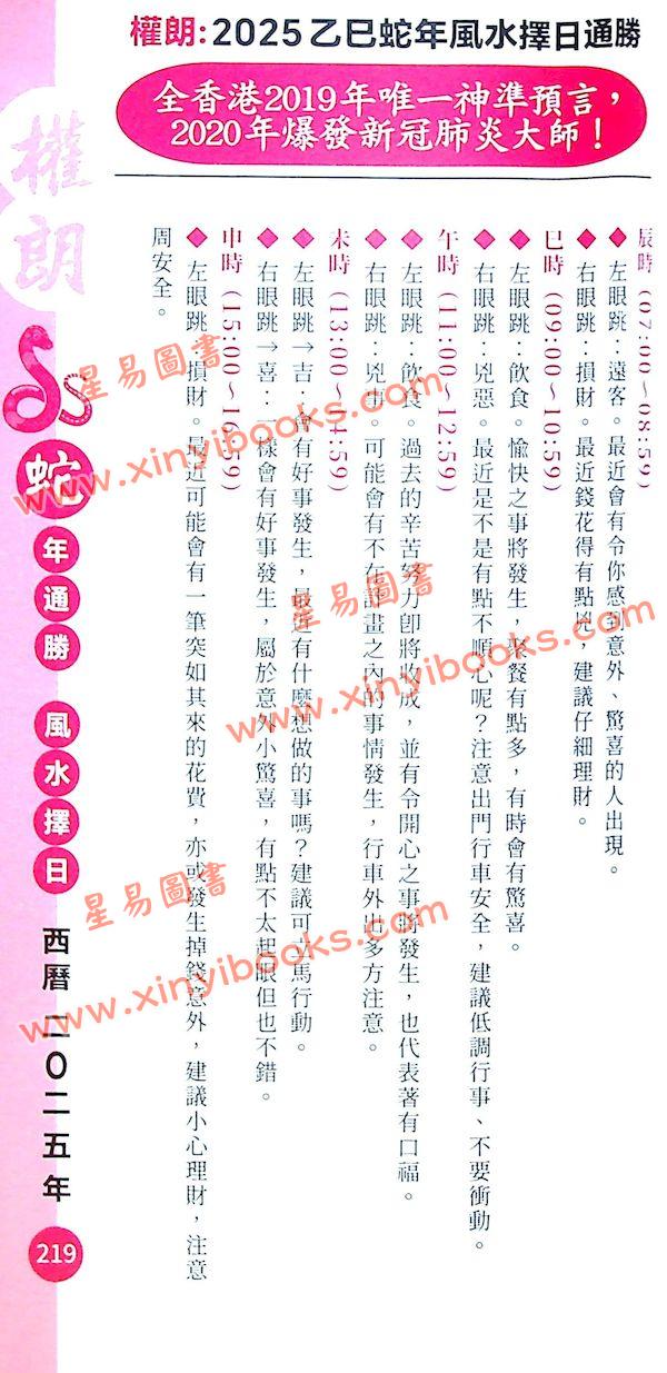 灯明道功：2025蛇年通胜权朗包罗万象 售罄