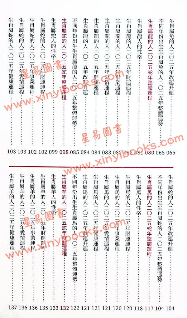 灯明道功：2025权朗蛇年生肖运程 售罄