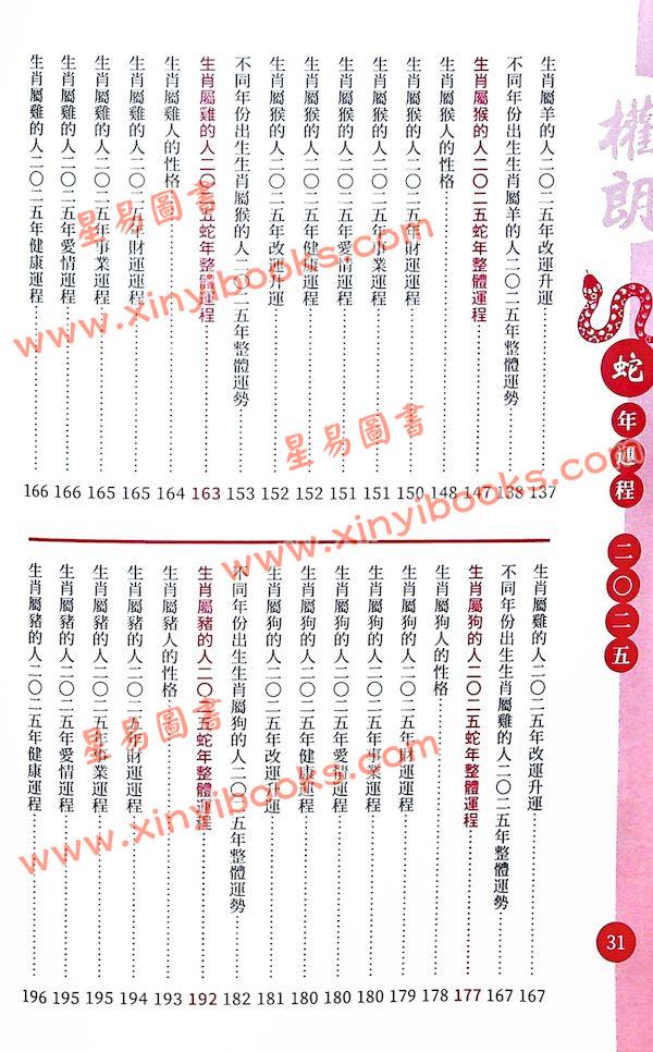 灯明道功：2025权朗蛇年生肖运程 售罄