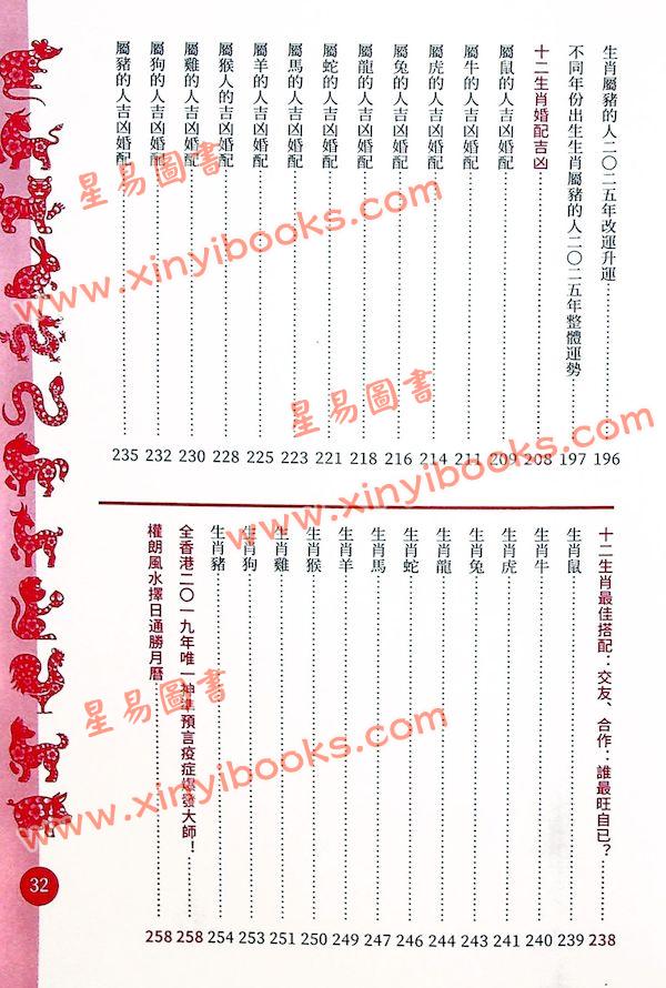 灯明道功：2025权朗蛇年生肖运程 售罄