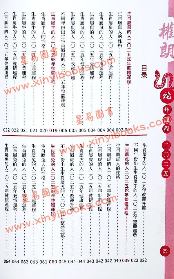 灯明道功：2025权朗蛇年生肖运程 售罄