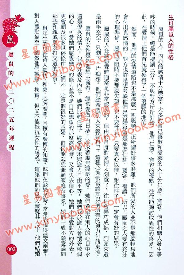 灯明道功：2025权朗蛇年生肖运程 售罄