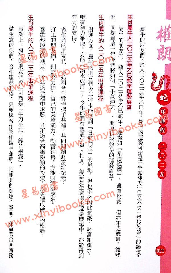 灯明道功：2025权朗蛇年生肖运程 售罄