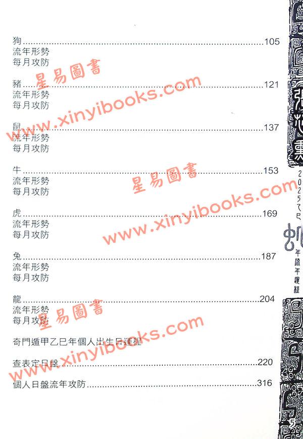 火柴头：张芯熏奇门遁甲2025蛇年运程 售罄