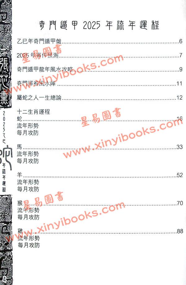 火柴头：张芯熏奇门遁甲2025蛇年运程 售罄