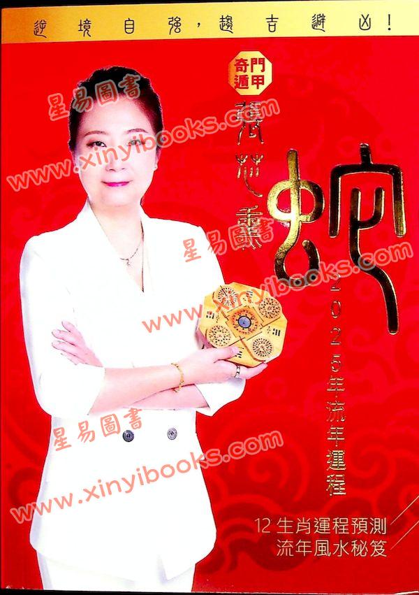 火柴头：张芯熏奇门遁甲2025蛇年运程 售罄