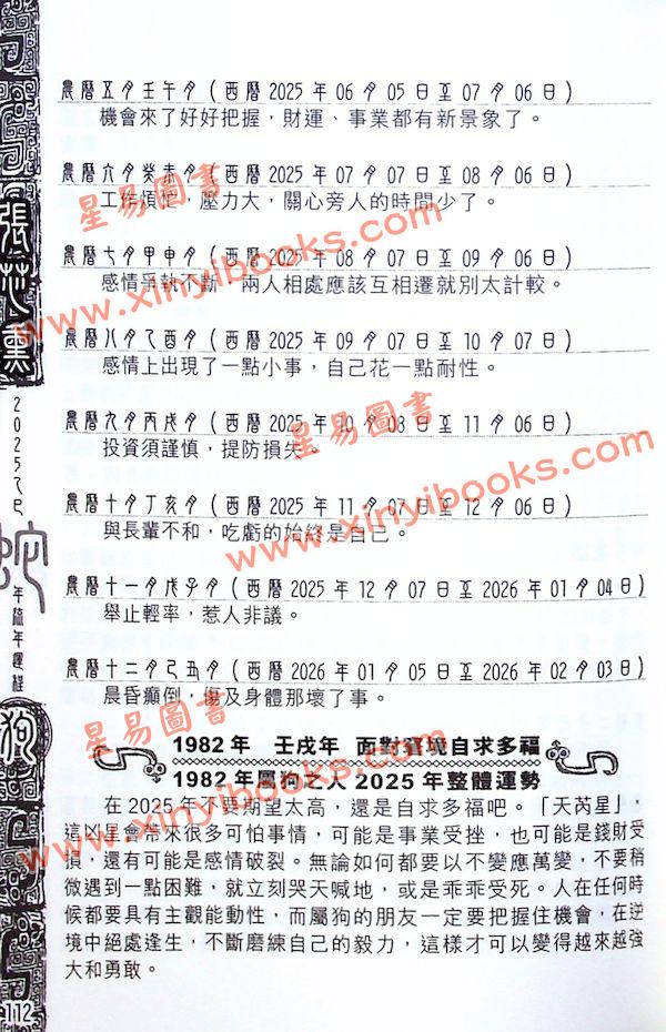 火柴头：张芯熏奇门遁甲2025蛇年运程 售罄