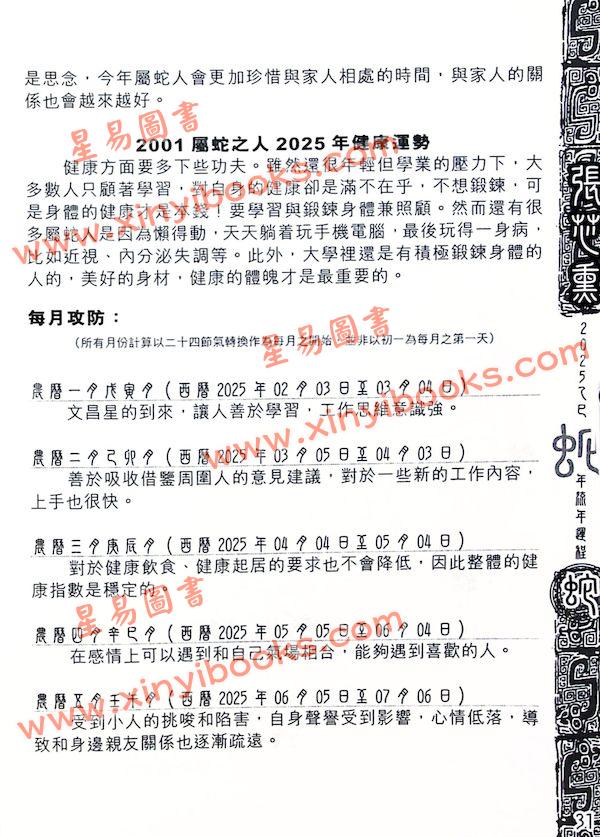 火柴头：张芯熏奇门遁甲2025蛇年运程 售罄