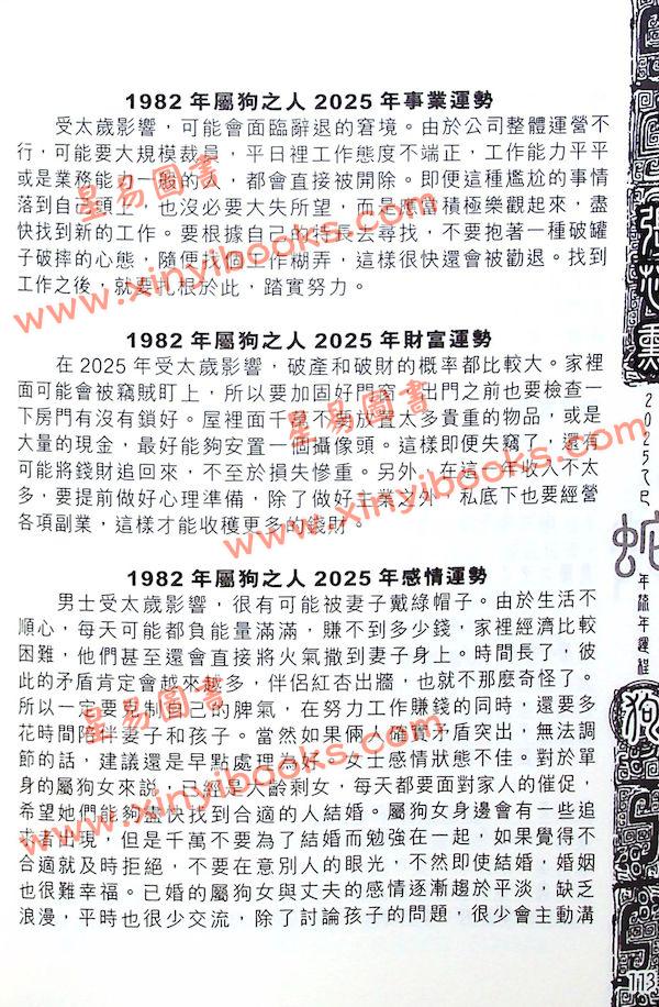 火柴头：张芯熏奇门遁甲2025蛇年运程 售罄