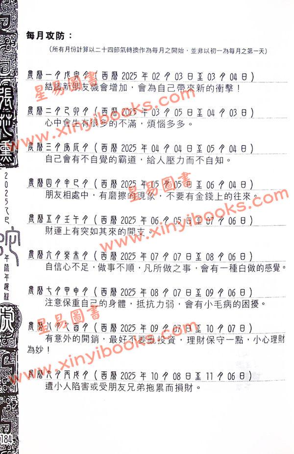 火柴头：张芯熏奇门遁甲2025蛇年运程 售罄