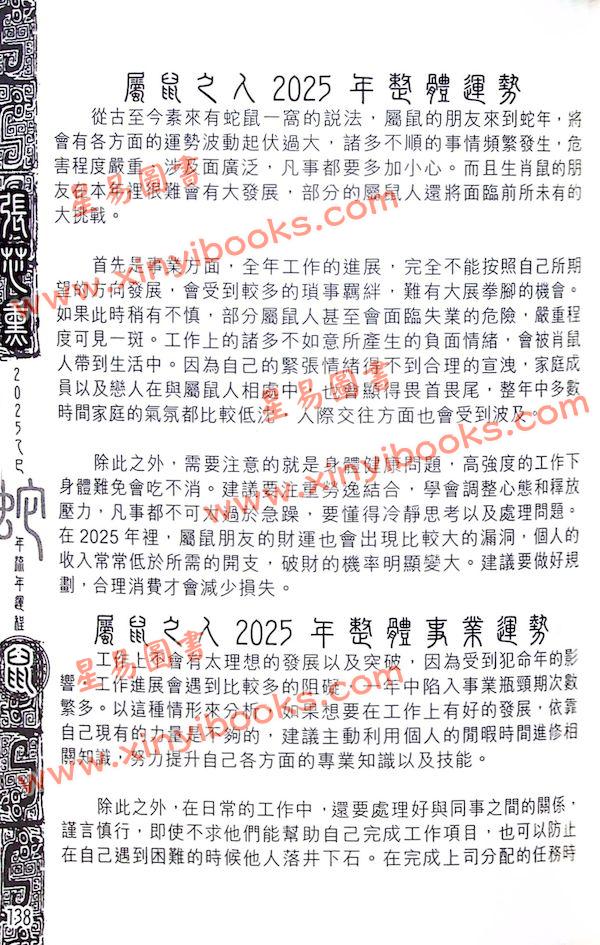 火柴头：张芯熏奇门遁甲2025蛇年运程 售罄