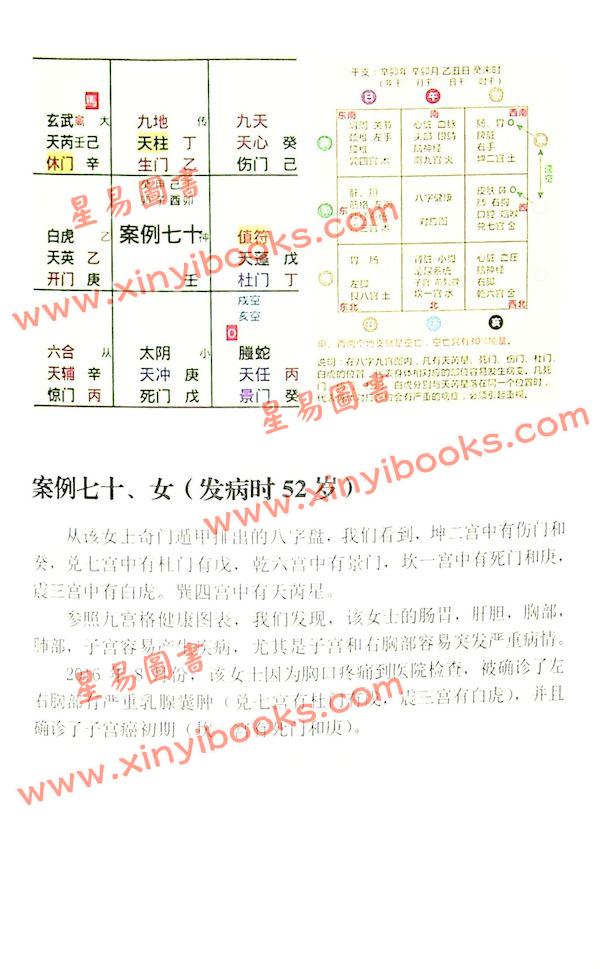 叶沛明：奇门遁甲与健康（珍藏版）