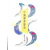 张桂光：中国解梦辞典（捷幼）