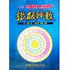 邵雍：白话铁板神数 售罄