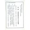 于东辉：蒋氏玄空学探真