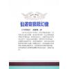高藤聰一郎：仙道奇蹟超幻像—超能力仙道最深奧秘密