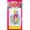 蔡真步堂蔡伯励传人：香港永经堂包罗万有通胜专家2025年乙巳年  售罄