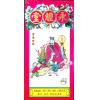 蔡真步堂蔡伯励传人：香港永经堂包罗万有通胜专家2025年乙巳年  售罄