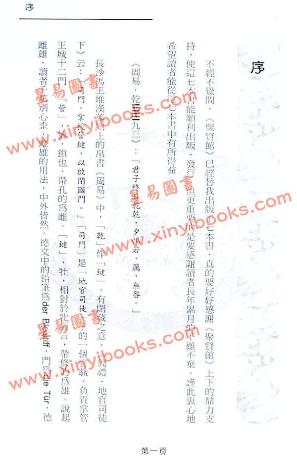 赵子泽：简易文王课