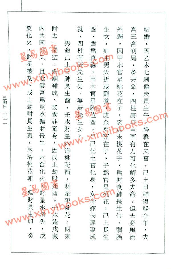 钟一鸣：八字真学一柱论命诀窍