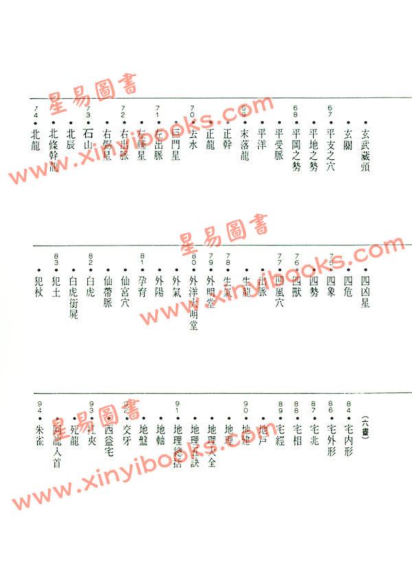 张解民：中国堪舆辞典（捷幼）
