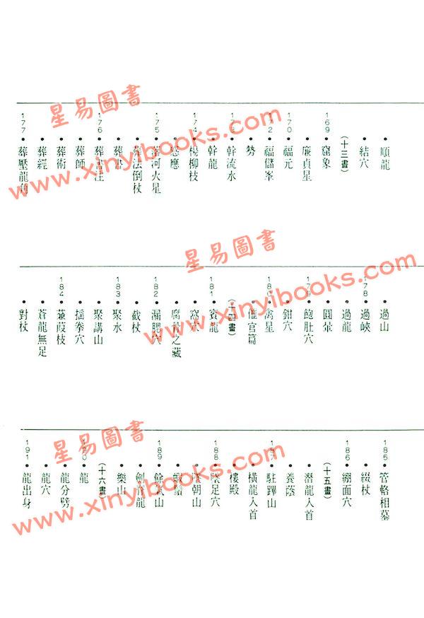 张解民：中国堪舆辞典（捷幼）