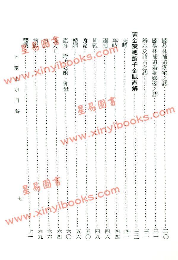 王洪绪：卜筮正宗（大孚） 售罄