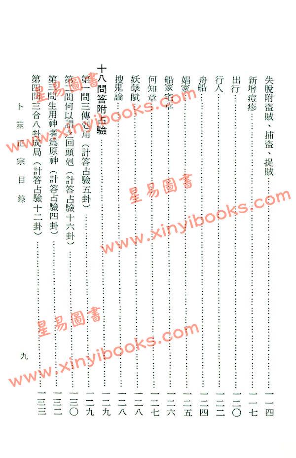 王洪绪：卜筮正宗（大孚） 售罄