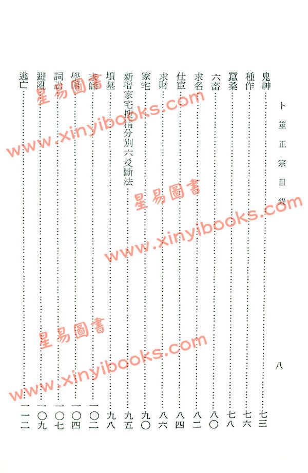 王洪绪：卜筮正宗（大孚） 售罄