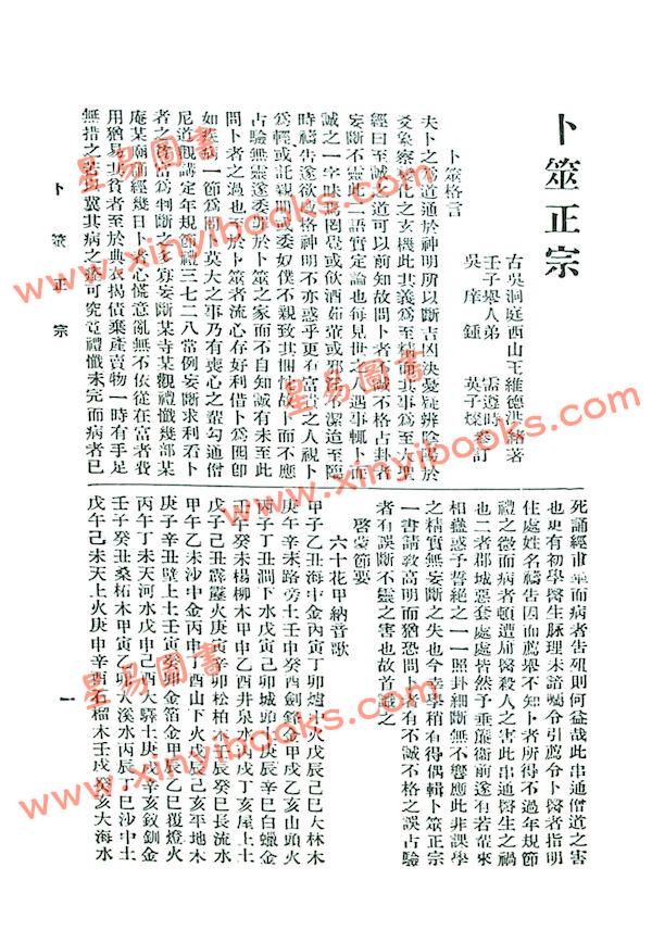 王洪绪：卜筮正宗（大孚） 售罄