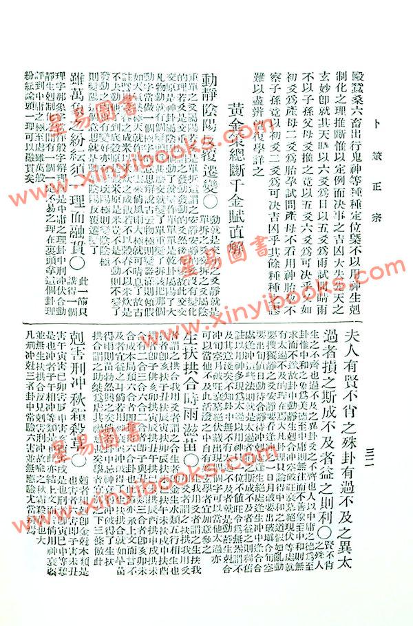 王洪绪：卜筮正宗（大孚） 售罄