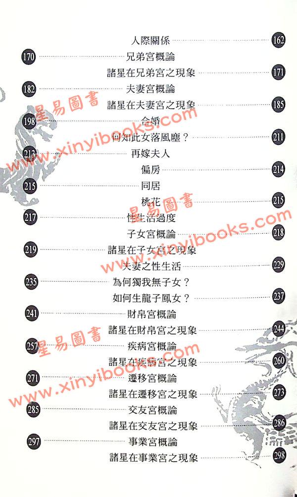 潘子渔：紫微斗数经典