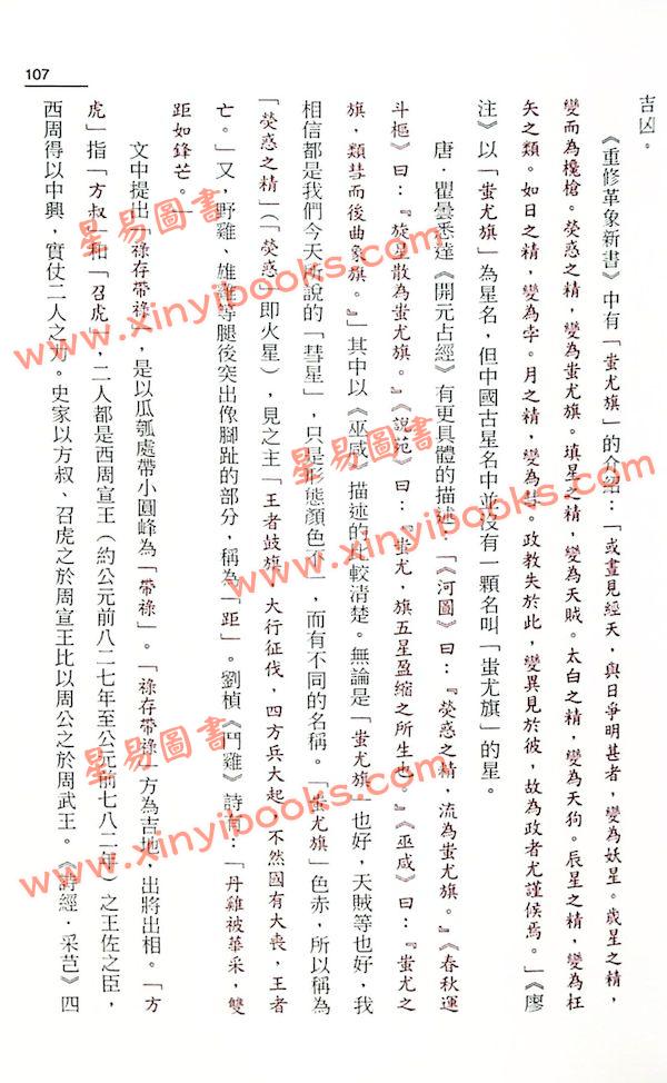 赵子泽：杨筠松峦头经典汇编