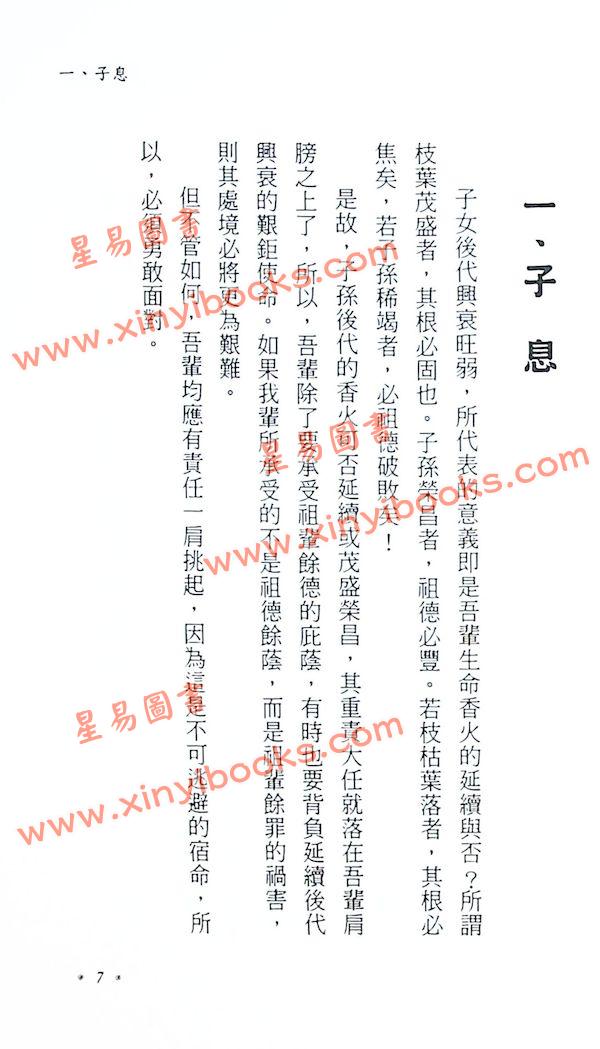 星海钓叟：八字命理探真（大展）