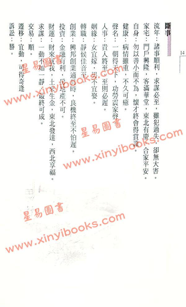 罗量：北帝灵签卦解