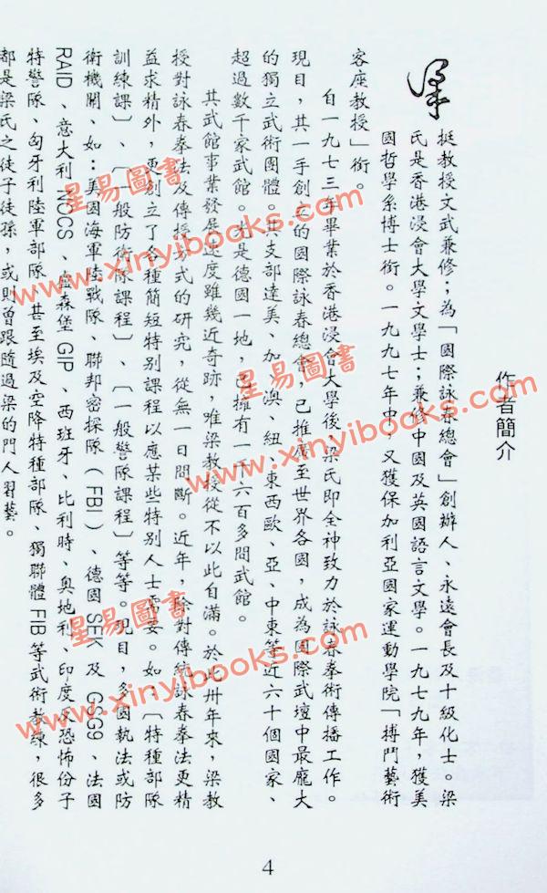 梁挺：咏春传正统（1-5冊不分售）