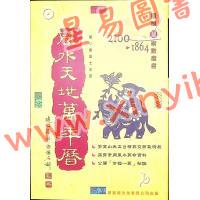 罗量：风水天地万年历（增订版）最後1本