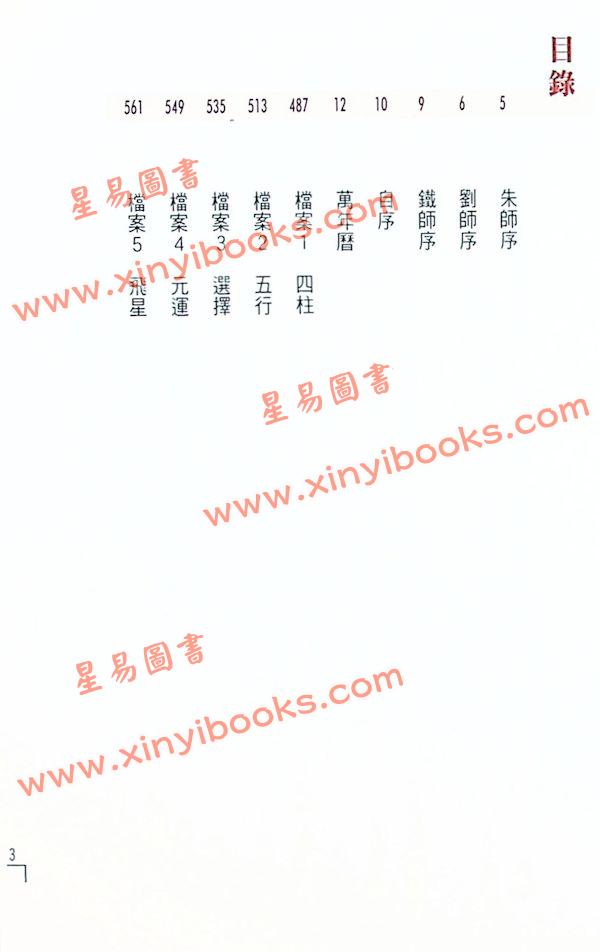 罗量：风水天地万年历（增订版）最後1本