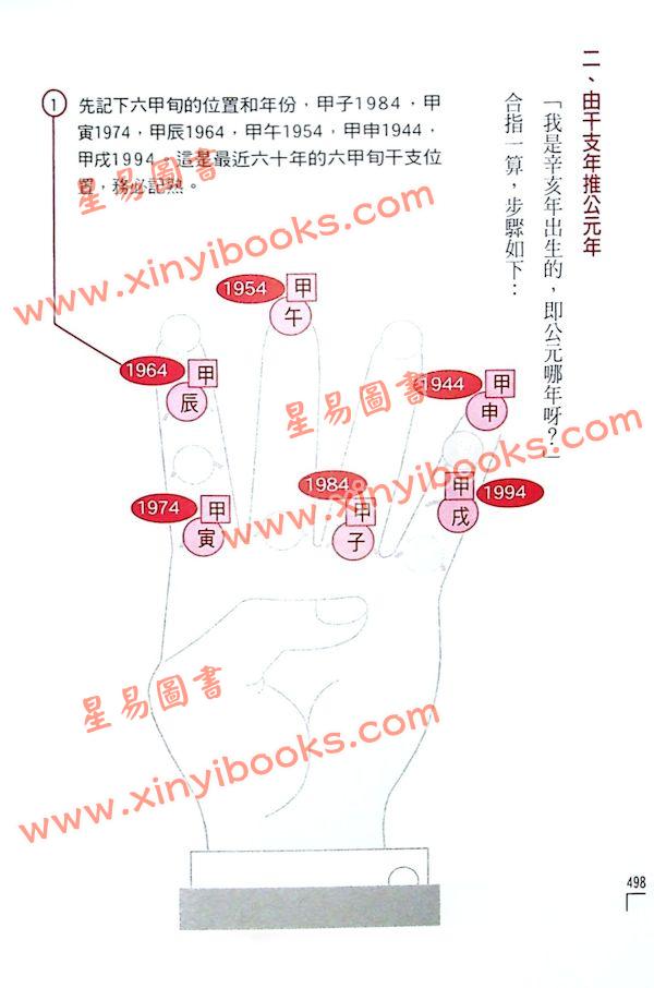 罗量：风水天地万年历（增订版）最後1本