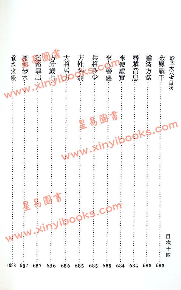 清古今图书集成局：珍本大六壬（上中下平装）