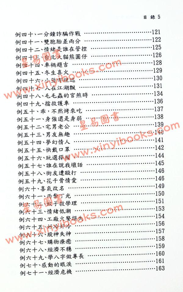 文衡富：六柱十二字推命法