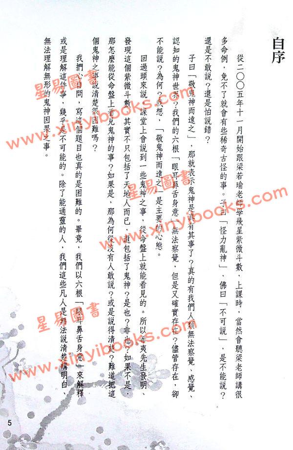 周星飞：紫微斗数论鬼神