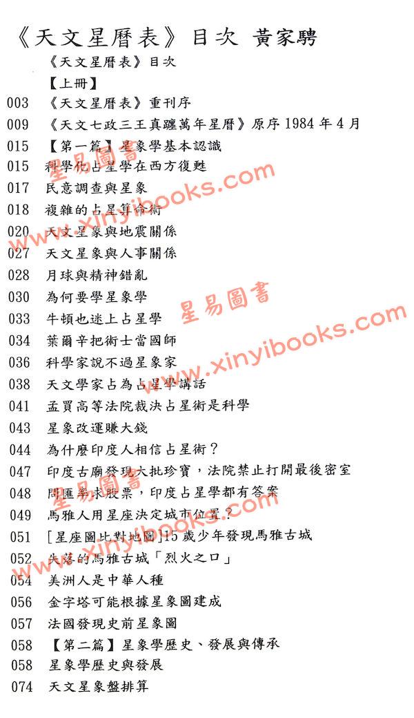 黄家骋：天文星历表（上下）