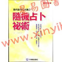 南山指月：随机占卜秘术—现代版梅花易数之一