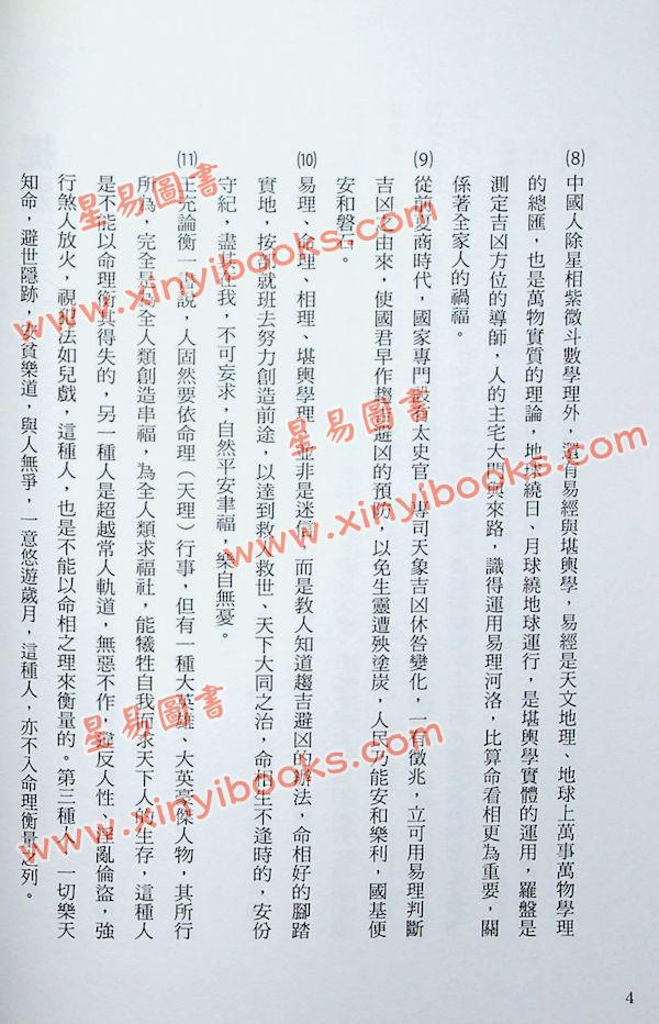 孔日昌/尹维宗：实用紫微斗数入门