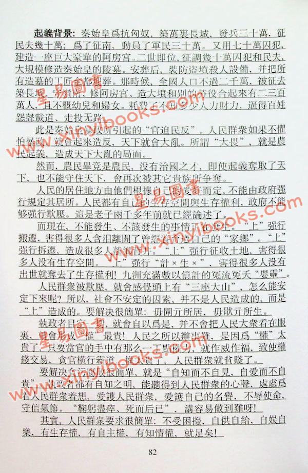 梁超：老子圣贤与智慧 售罄