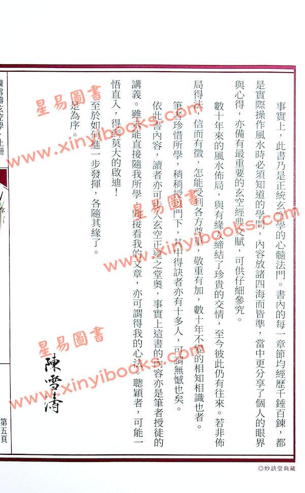 陈雪涛：陈雪涛玄空学（金晖版）