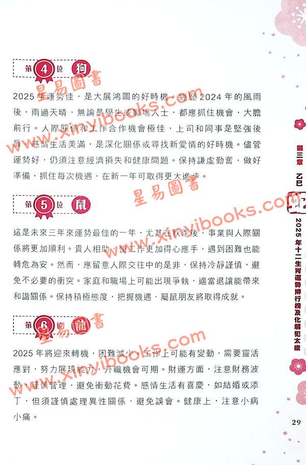 知出版：七仙羽教你蛇年招财纳福2025乙巳年 售罄