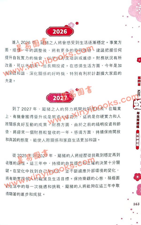 知出版：七仙羽教你蛇年招财纳福2025乙巳年 售罄