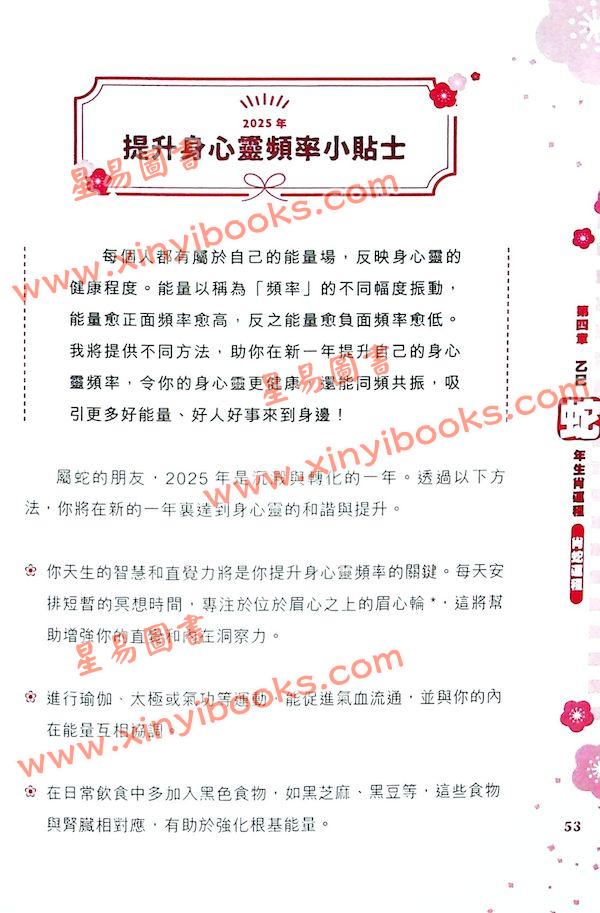 知出版：七仙羽教你蛇年招财纳福2025乙巳年 售罄